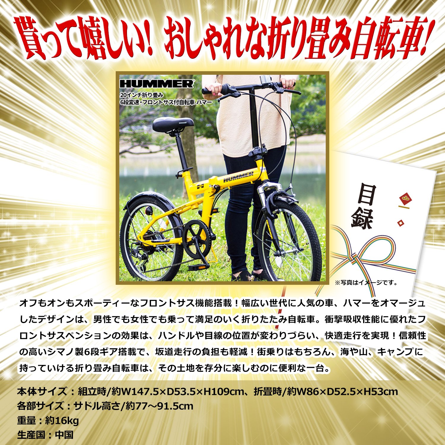 折りたたみ自転車引き換えハガキ